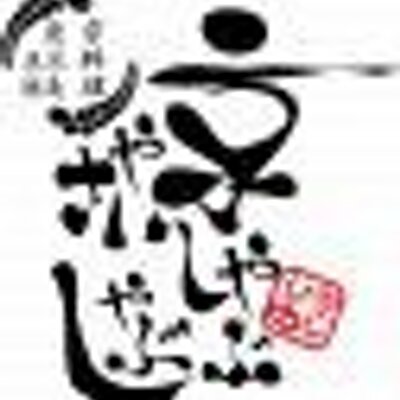 京やさいしゃぶしゃぶ Kyouryourikasho Twitter 京やさいしゃぶしゃぶ Kyouryourikasho Twitter
