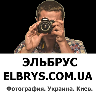 Эльбрус - это команда опытных фотографов, дизайнеров, визажистов. Опыт фотографов не менее 3-х лет. В нашей профессии важно наличие творческой искры...