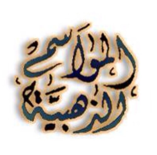 ALMWASEM's profile picture. ✨المواسم الذهبية للحجوزات الفندقية✨