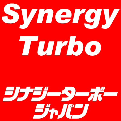 ハイクオリティ、パフォルマンスターボ―