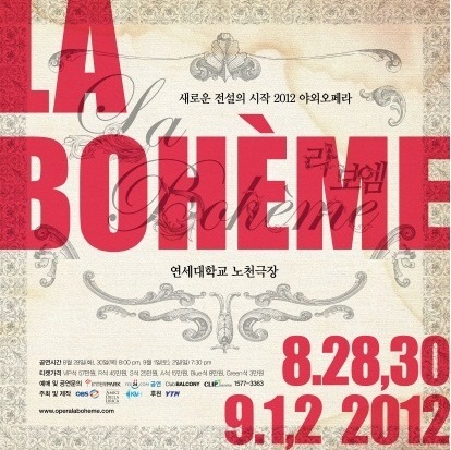 마에스트로 정명훈과 안젤라 게오르규 세계 3대 야외오페라 축제 프랑스 오랑주 페스티벌의 2012 야외오페라 La Boheme 2012.8.28-9.2