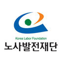 일터를 활기차게! 노사를 행복하게!