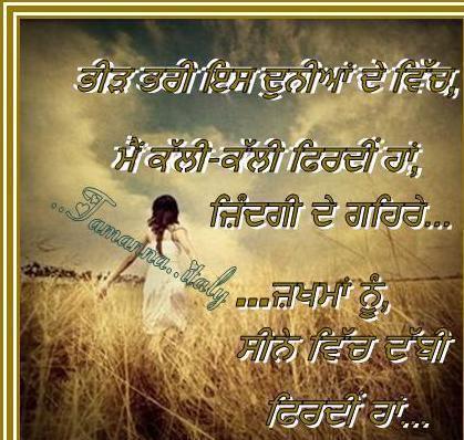 Punjabi Shayari (@ShayariPunjabi) | Twitter Punjabi Shayari (@Sh