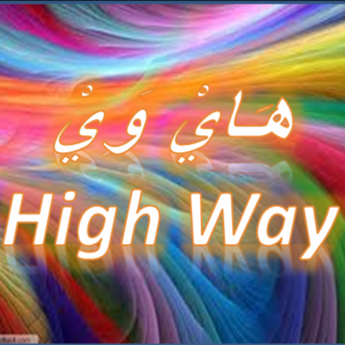 قناة HighWay Rec .. نقدم لكم تغريدات نقدية هزلية بعنوان #مع_نفسكم (Sat & Tue)