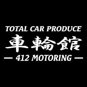 車輪館 Sharinkan1 Twitter