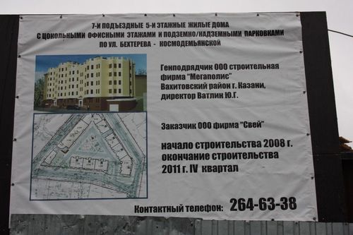 Dolshik_Kazan's profile picture. Обманутые дольщики Казани, дом на Бехтерева-З.Космодемьянской