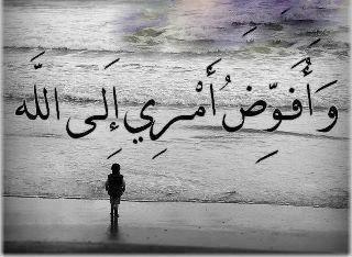 كم تتعلق قلوبنا نحو أمر ما وتهفو أرواحنا إليه،وقد نحزن في حال فواته،ثم تتجلى الأمور.وتتضح الحقائق أن في فواته خيراً لنا...