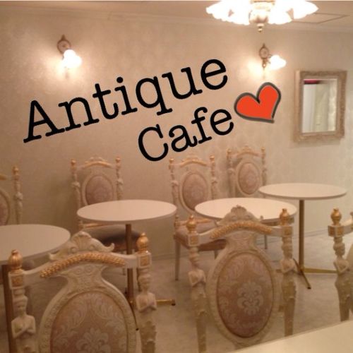 札幌のメイド喫茶Antique Cafeの公式アカウントです 出勤・イベント情報、空席状況などをつぶやきます。 090-1389-0060 ◆営業時間◆14:00～22:00 ◆不定休◆