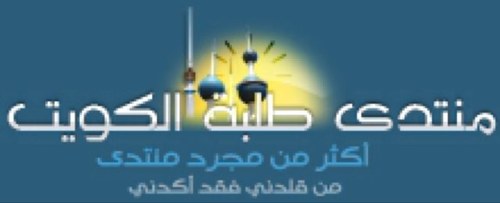 q8st's profile picture. تجمع لكل طلبة الكويت #kuniv #paaet #ackq8 #gust #aum #auk #kilaw #aou #bhckq8 #البعثات_الخارجية