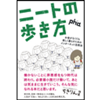 書籍『ニートの歩き方』 (@neetbooks) / X