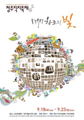 jikjifestival's profile picture. 2012청주직지축제가 9월18일 ~ 9월 23일 청주고인쇄박물관 및 예술의전당 일원에서 나들이가는 즐거운 마음으로 시민들과 함께합니다.