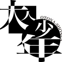 大人少年 (@otona_shonen) 's Twitter Profile Photo 大人少年 (@otona_shonen) 's Twitter Profile Photo