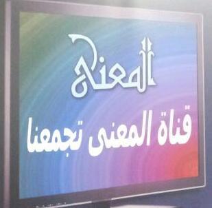 قناة شعبيه منوعه يملكها ويقوم على ادارتها اشهر الشعراء الدكتور عبدالواحد الزهراني عبدالله البيضاني محمد بن حوقان الشيخي وعلي البيضاني صالح ين عزيز وبن جلهم