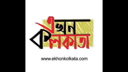 EkhonKolkata Profile Picture