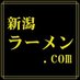 新潟ラーメン.com (@bbshin_t) Twitter profile photo 新潟ラーメン.com (@bbshin_t) Twitter profile photo