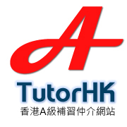 ATutorHK | 香港A級補習仲介網站 為是一間政府註冊的教育服務中介機構，為家長和學生免費介紹上門私人補習。本會擁有龐大的導師網站，導師來自香港向大院教，如香港大學，香港中文大學及香港科技大學等等。由於我們的快速配對服務，是全港最受家長及導師歡迎之仲介服務機構之一。