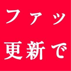 8月25日（火）『ファッションは更新できるのか？会議　人と服と社会のプロセス・イノベーションを夢想する』（フィルムアート社）発売。 http://t.co/aGA8J5YmGr