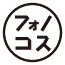 phonocos_wm's profile picture. Webに関わる働き者の勉強会×交流会「フォノコス Web Meeting」 ！Webサービス運営、デザイナー、エンジニアなどなど、Webに関わる働き者が、勉強できる交流できる場を企画運営しています。