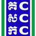Cooperation Committee for Cambodia (@ccc_cambodia) Twitter profile photo