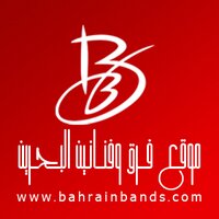 موقع فنانين البحرين (@bahrainbands) Twitter profile photo