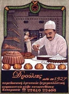 Ἀρτοζαχαροπλαστείον ὀικογένειας Ἀναστασίου Δρούλια ''ἡ Ἀρκαδιᾶ'' 1927