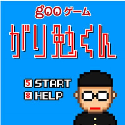 がり勉くん 96studybot Twitter がり勉くん 96studybot Twitter
