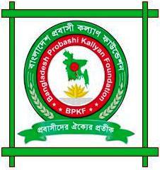 Brother/Sister.ভাই/বোন, ﺍَﻟﺴَّﻠَﺎﻡُ ﻋَﻠَﻴْﻜُﻢْ ** This is a Official Twitter of BANGLADESH PROBASHI KALLYAN FOUNDATION .It is a Social Community Organization.