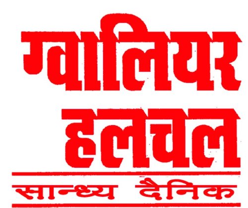 Gwalior Hulchal is one of the leading newspaper in Madhya Pradesh. Latest news updates can be viewed/read via it's 24x7 online portal http://t.co/j7jJlSVd.