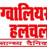 gwaliorhulchal1's profile picture. Gwalior Hulchal is one of the leading newspaper in Madhya Pradesh. Latest news updates can be viewed/read via it's 24x7 online portal http://t.co/j7jJlSVd.