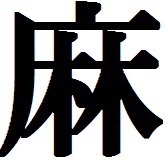 麻雀の役を紹介するbot。麻雀初心者向け
◆翻数横　門前役－鳴くと消える　喰◯翻－喰い下がって◯翻になる　鳴き可－鳴いても下がらない
◆牌姿例　漢数字－萬子　◯つき文字－筒子　アラビア数字－索子
◆製作者ID：@_CenturiO_