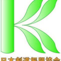 一般社団法人 剣道振興協会 (@kendoshinko) 's Twitter Profile Photo 一般社団法人 剣道振興協会 (@kendoshinko) 's Twitter Profile Photo