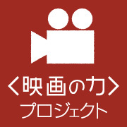 2011年盛岡から「映画」を通じた情報発信しています。1/27/0時 大友監督オンライン参加で「最速上映」@フォーラム盛岡。3/25/ 盛岡かわとみどりのほしぞら映画祭「今日も明日も負け犬」