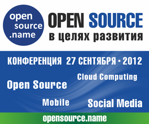 Конференция Open  Source в целях развития. 27 сентября 2012 г. СЭЗ ПИТ Наш емайл: 
opensourcekz@gmail.com