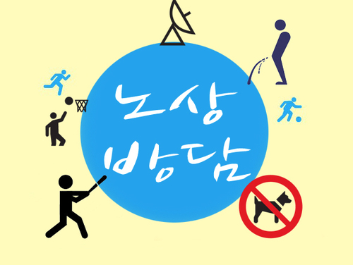 대학생 두 명이 만드는 스포츠와 각종 신변잡기 팟캐스트 방송. 한 주간의 스포츠를 시원하게 배출해내는 노상방담입니다!! 트위터를 통해서 사연, 의견, 메시지등을 보내주실 수 있고, 관련 정보를 얻으실 수 있습니다!