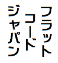 薄さわずか0.9mmでぺったんこ、ドアの下などのスキマから通すことができて、引っかかってつまずくこともない「フラットコード」など、あったらいいなを実現する、フラットコードジャパンは、豊かな創造力で、オドロキのプロダクトをご提供します(^O^) http://t.co/kb7HIlN5VY
