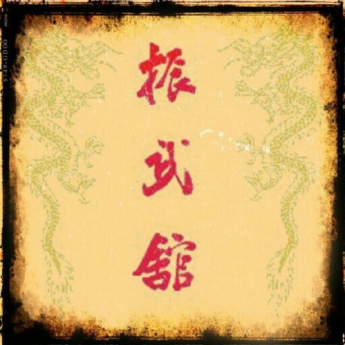 JWKLionDance's profile picture. We are a Sydney based troupe who use modernised props to give memorable performances while maintaining the traditional culture and history of lion dance.