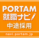 PORTAM就職ナビは新卒・中途（転職）・パート・アルバイト・派遣・紹介…あらゆるお仕事さがしが行える就職サイトです。他サイトには載っていないナンバーワン・オンリーワン企業を中心に掲載中☆Twitterはサポートセンタースタッフが中心となって呟いています。皆さんの就活を全力でサポートします！是非チェックして下さい！