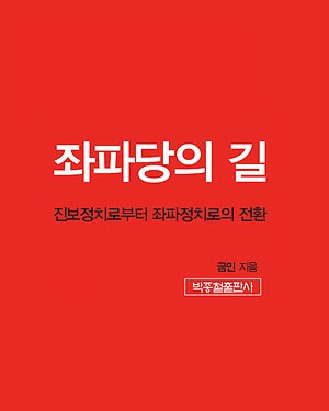 leftparty's profile picture. 좌파당의 길을 소개합니다.