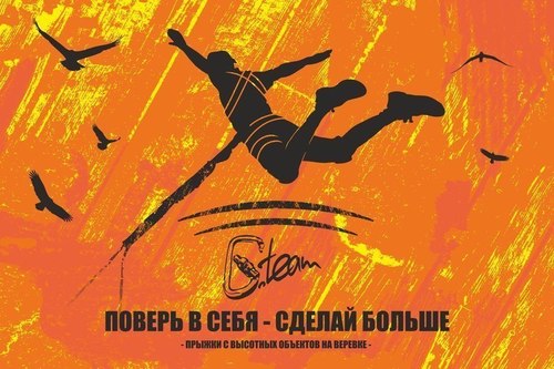 Команда G.team RopeJumping в Нижнем Новгороде -
прыжки с высот на верёвке, а так же различные экстремальные развлечения - Флайбординг, Зорбинг, Слэклайн и т.д.