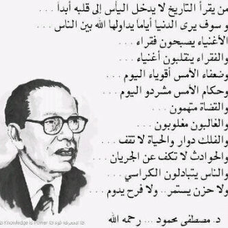 مسلم عربي سعودي قبل كل الإنتماءات
( مادمت أعلم الناس بنفسك لا تكترث ) شبه شاعر ومتذوق للشعر وثرثرتي هنا : #انور_طلال_الشعلان