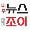 NewsnjoyUS's profile picture. 성숙한 성도, 건강한 교회가 세상의 희망입니다.
미주뉴스앤조이