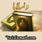 آموزه های قرآن و سنت مرا عزت داد، و تلاش دراین راه مدد الله را برای من فراهم ساخت ای مومنین در این راه با من همراه شوید