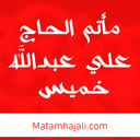 Matam Haj Ali Khamis - @MatamHajAli - Twitter