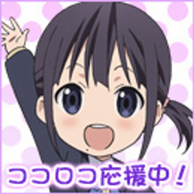 永瀬伊織love ココロコネクト応援中 Nagaseiori Love Twitter