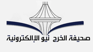 صحيفة الكترونية تعتني بأخبار محافظة الخرج ونسعى لتوصيل
صوت أهالي الخرج إلى المسؤلين