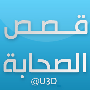 بسم الله_تم افتتاحه فجر الـ24-9-1433_نسأل اللّه أن يوفقنا للقيام بالعمل_ نرجوا منكم عمل فلو للحساب+ رتويت_لتشاركنا الأجر ان شاء الله __ ادعمونا پـفلو