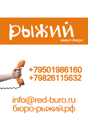 redeventburo's profile picture. Ивент-бюро Рыжий