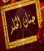 اللهم اكفني 
بحلالك عن حرامك واغنني بفضلك عمن سواك