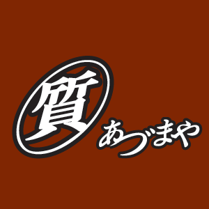 【札幌の質屋】株式会社あづまや質店 【公式】日々の出来事をフリーダムに呟きます。仕事関係は少なめ。ジュエリーやブランド、Apple製品、スマホ、時計の査定・鑑別。宝石鑑定人在籍。 あづまや質店の『質屋YouTube』も作りました❤️