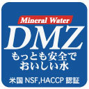 DMZJAPAN's profile picture. DMZ天然水は韓国のナチュラルミネラルウォーター。豊かな大自然、DMZ（DeMilitarized Zone:非武装中立地帯）で採取、製法から出荷に至るまで徹底した衛生管理下で製造された安心・安全品質で放射能検査も検査済み。美しい山麗と肥沃な大地に磨きぬかれた天然水は自然のミネラルたっぷり「透明なサプリメント」です。